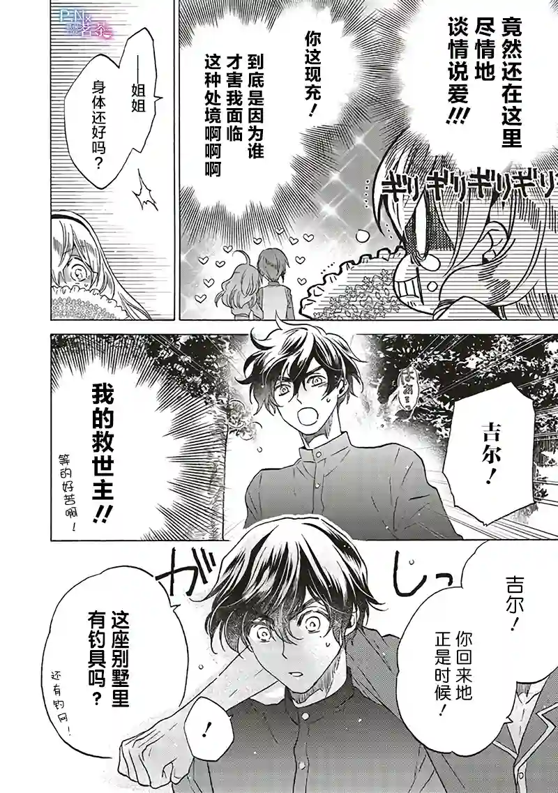 恶役千金、塞西莉亚•希尔维因为不想去死于是决定女扮男装。第15.1话