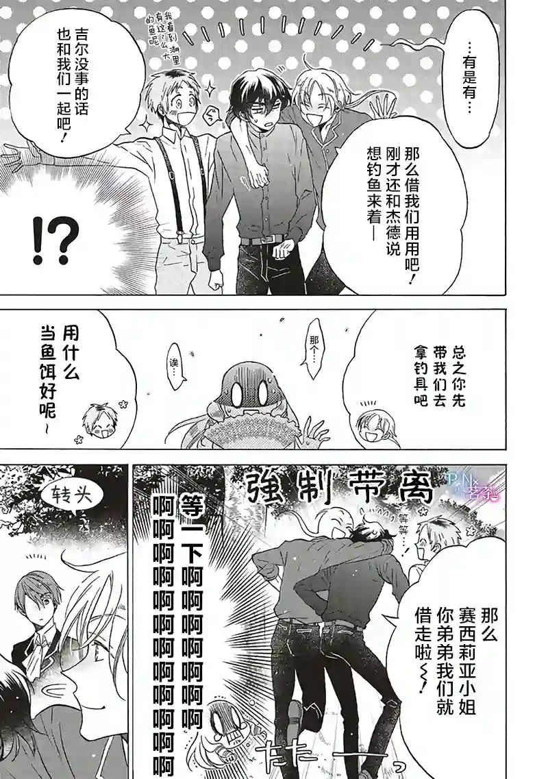 恶役千金、塞西莉亚•希尔维因为不想去死于是决定女扮男装。第15.1话
