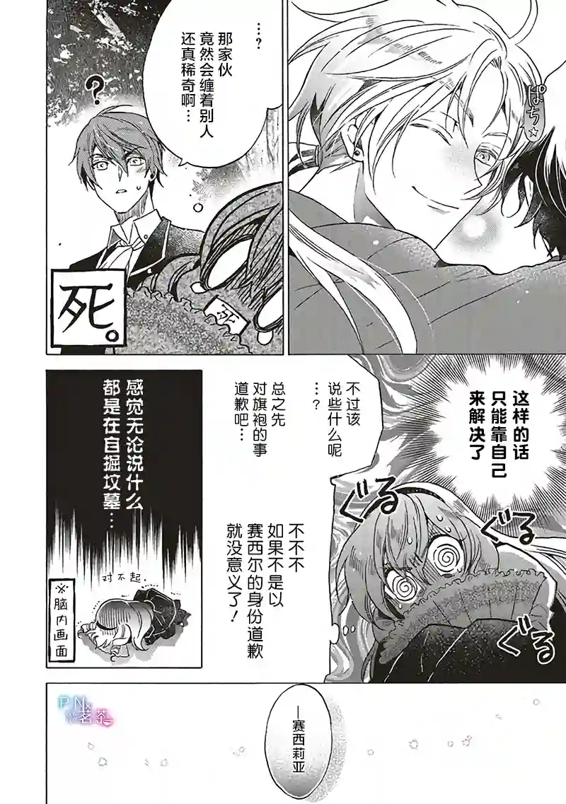 恶役千金、塞西莉亚•希尔维因为不想去死于是决定女扮男装。第15.1话
