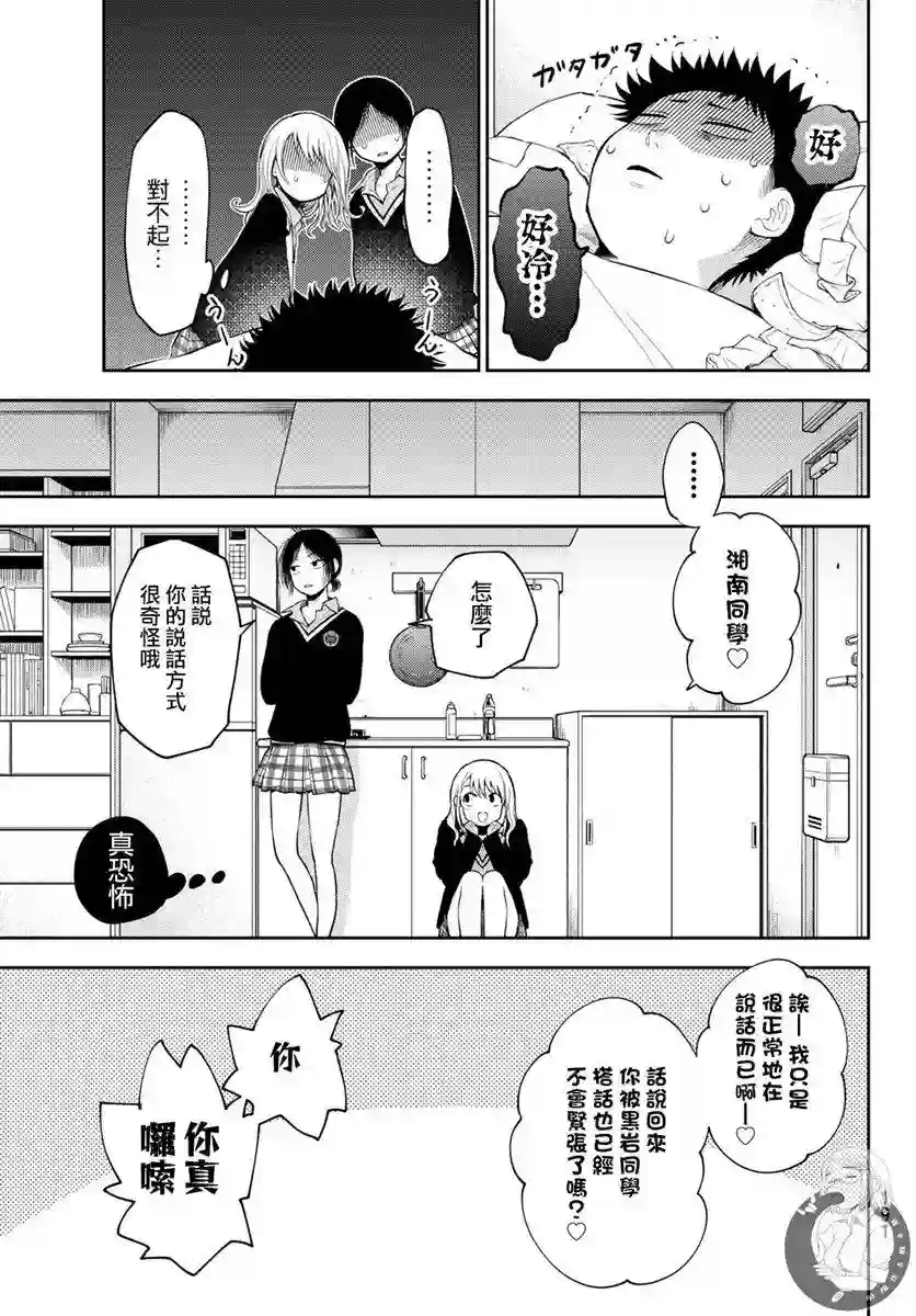 我的可爱对黑岩目高不管用第20话