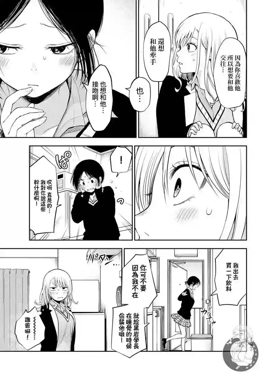 我的可爱对黑岩目高不管用第20话