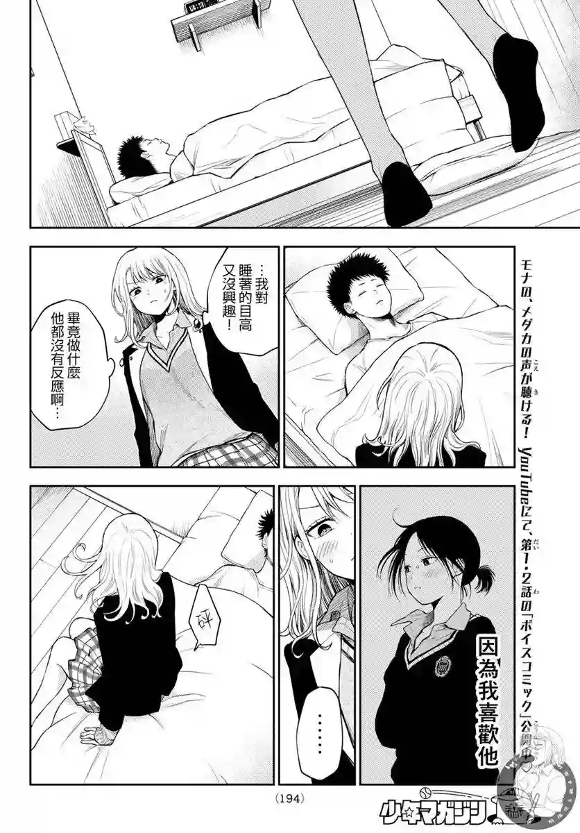 我的可爱对黑岩目高不管用第20话
