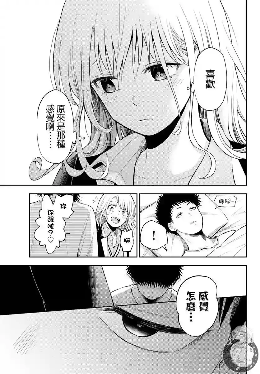 我的可爱对黑岩目高不管用第20话