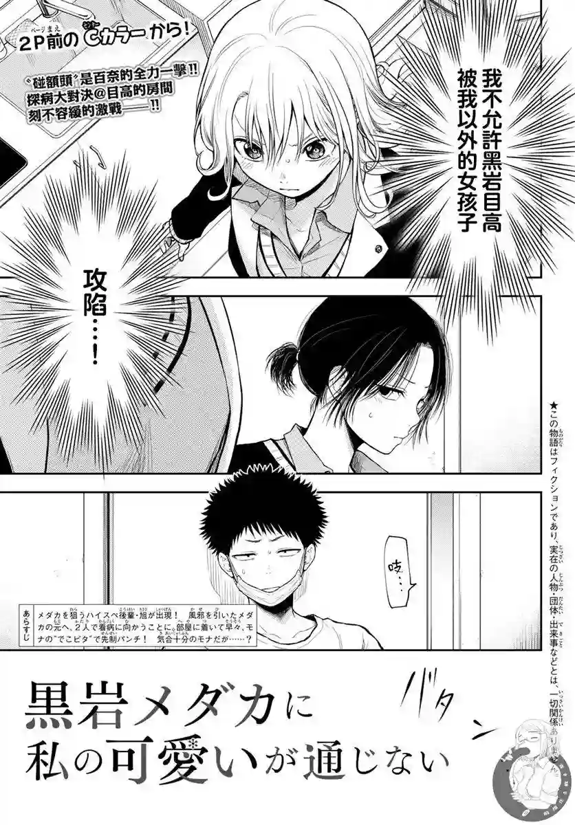 我的可爱对黑岩目高不管用第20话