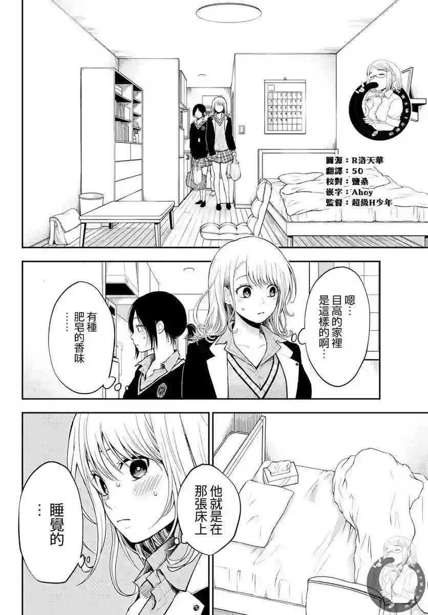 我的可爱对黑岩目高不管用第20话