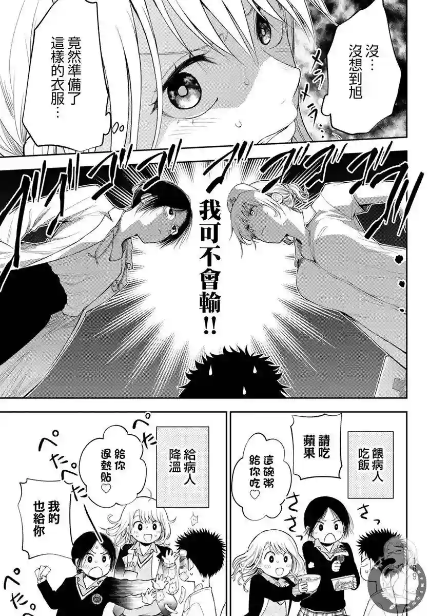 我的可爱对黑岩目高不管用第20话