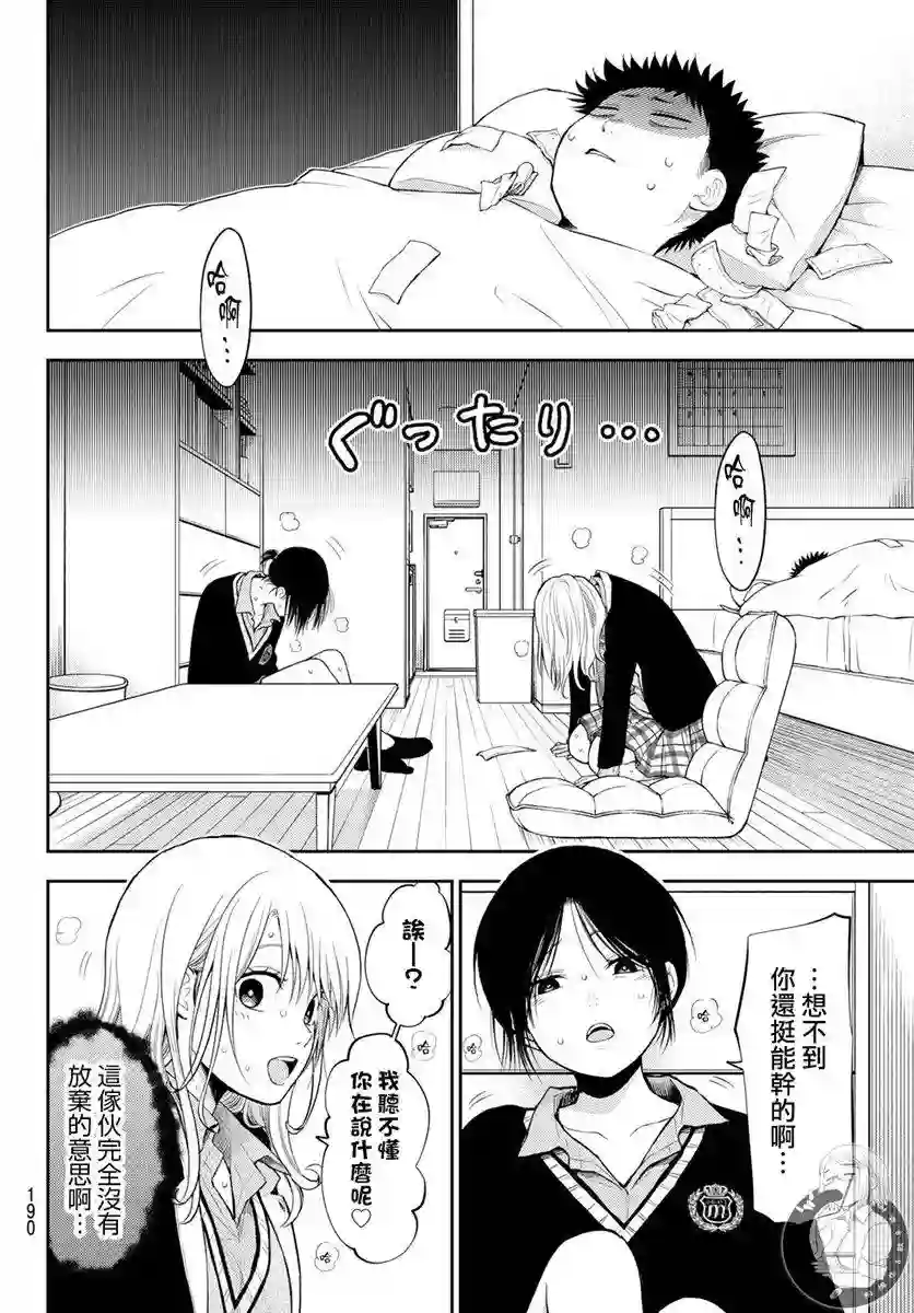 我的可爱对黑岩目高不管用第20话