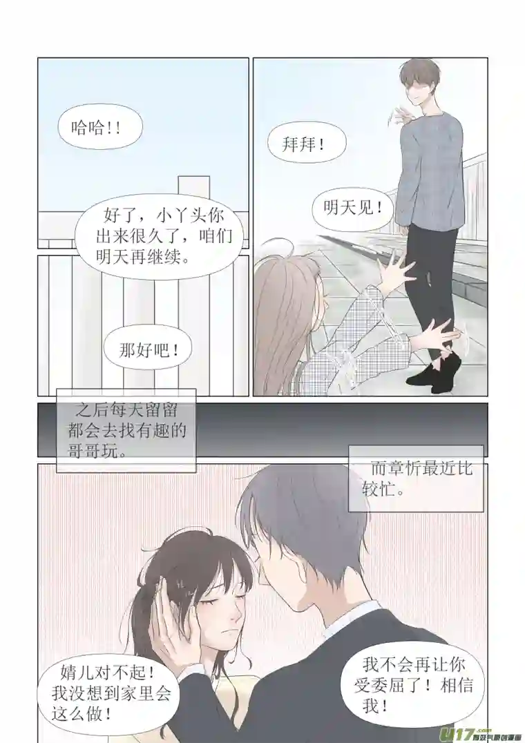 同屋檐下的它7.难道