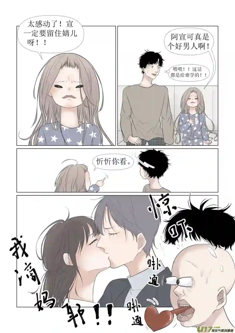 同屋檐下的它7.难道