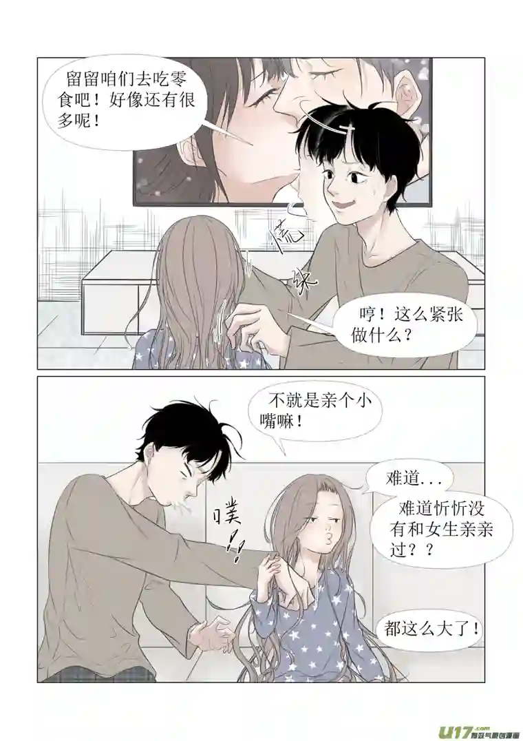 同屋檐下的它7.难道