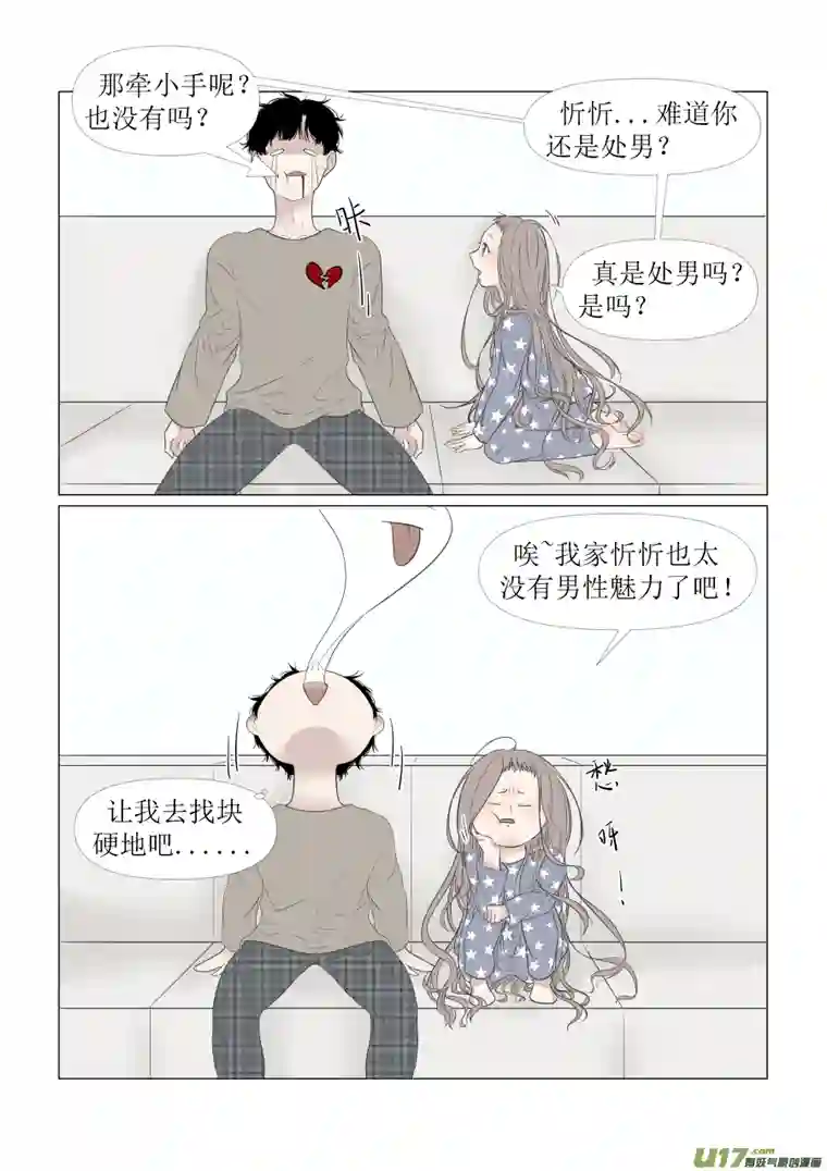 同屋檐下的它7.难道