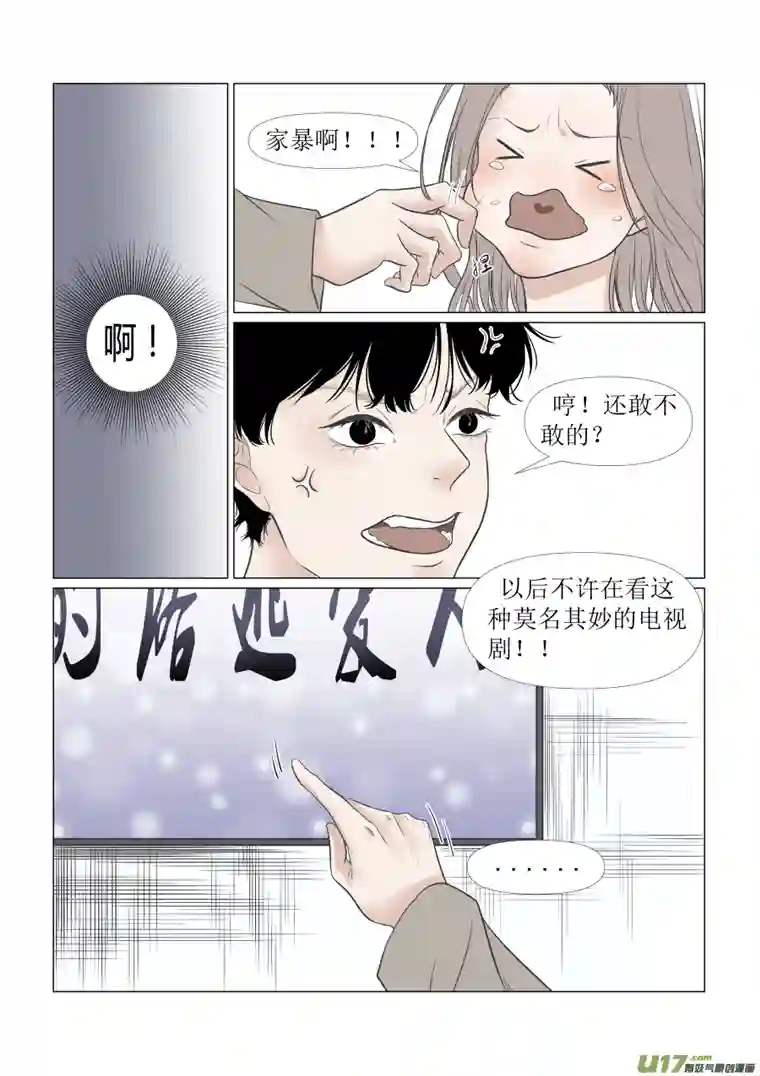 同屋檐下的它7.难道