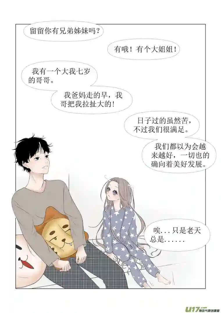 同屋檐下的它8.想家