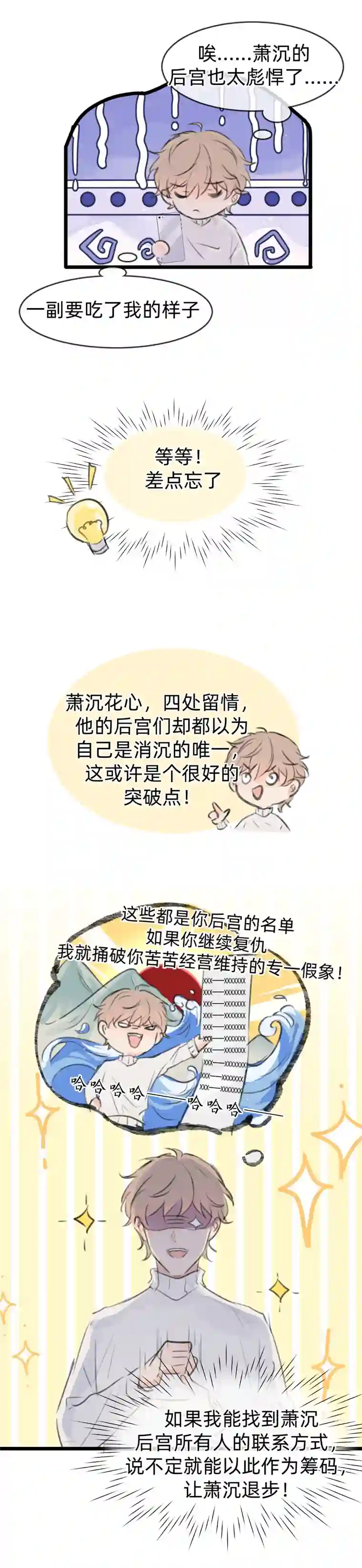 灰化反派不发黑第二十三话（下）