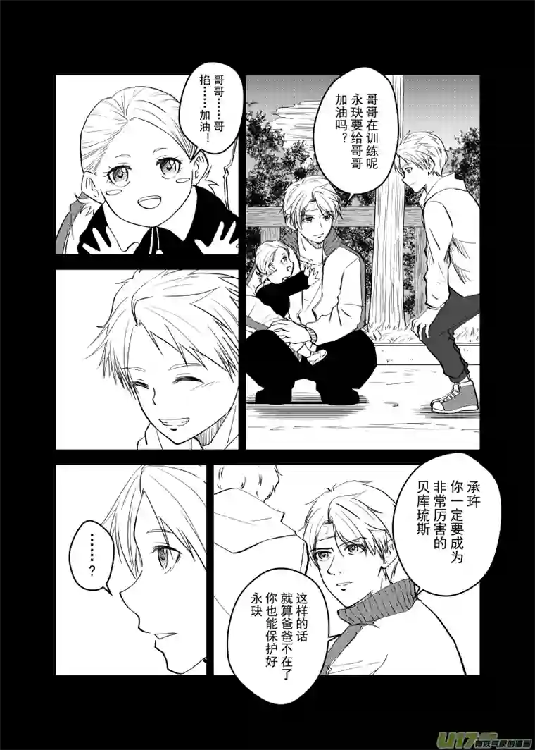 贝库琉斯异世记Vol.37