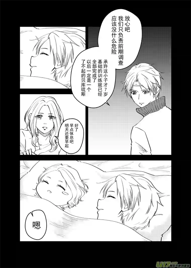 贝库琉斯异世记Vol.37