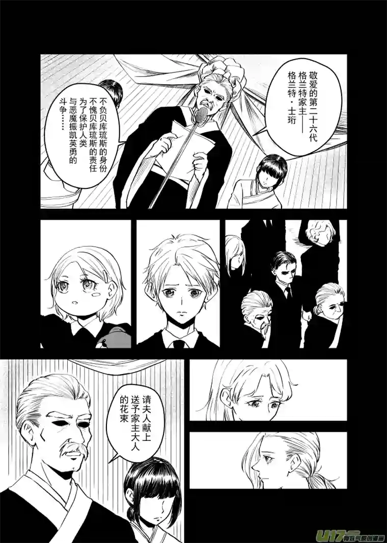 贝库琉斯异世记Vol.38