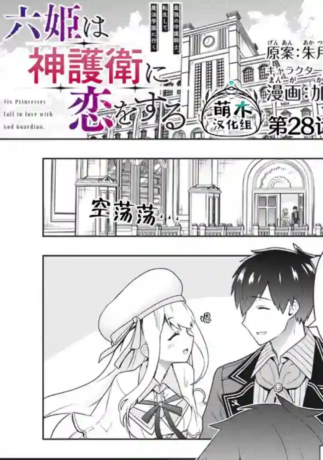 六神姬想与我谈恋爱第28话