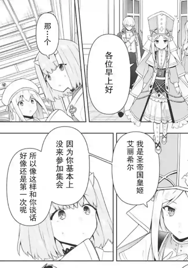 六神姬想与我谈恋爱第28话