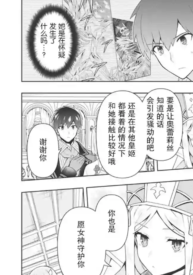 六神姬想与我谈恋爱第28话