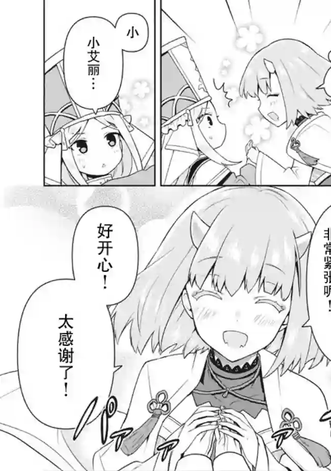 六神姬想与我谈恋爱第28话