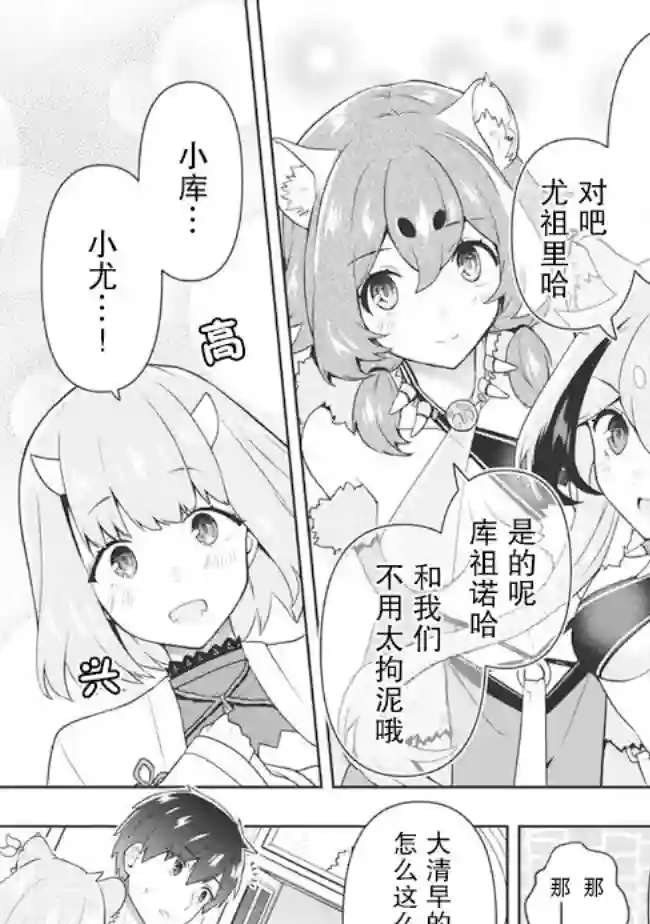 六神姬想与我谈恋爱第28话