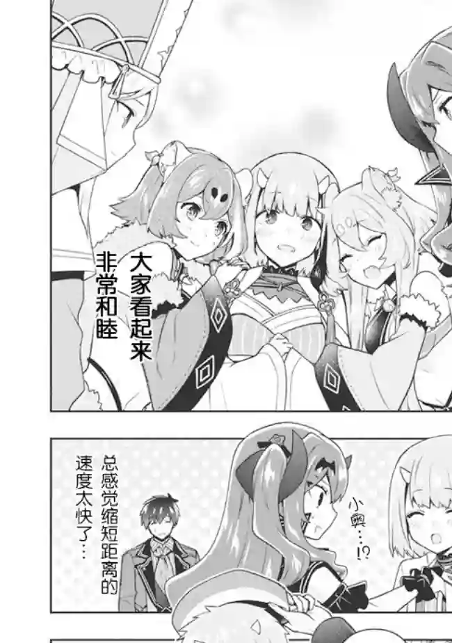 六神姬想与我谈恋爱第28话