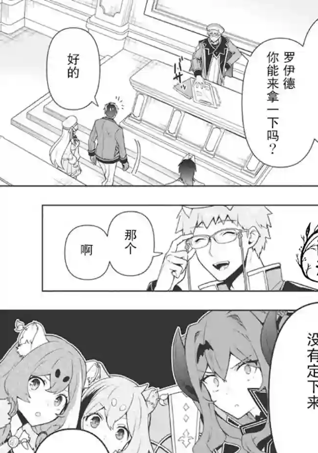 六神姬想与我谈恋爱第28话