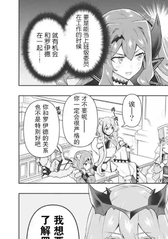 六神姬想与我谈恋爱第28话