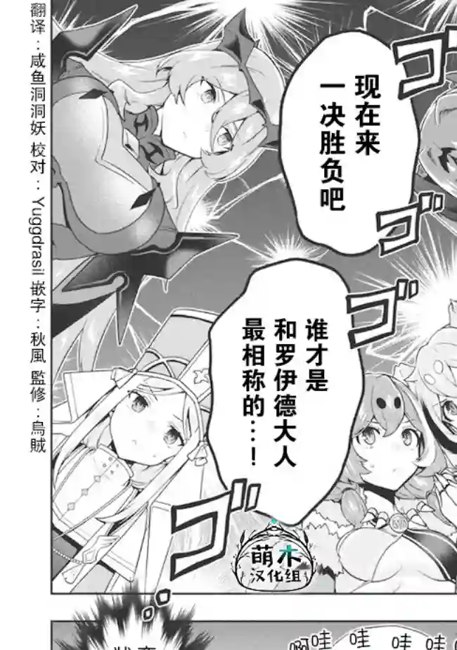 六神姬想与我谈恋爱第28话