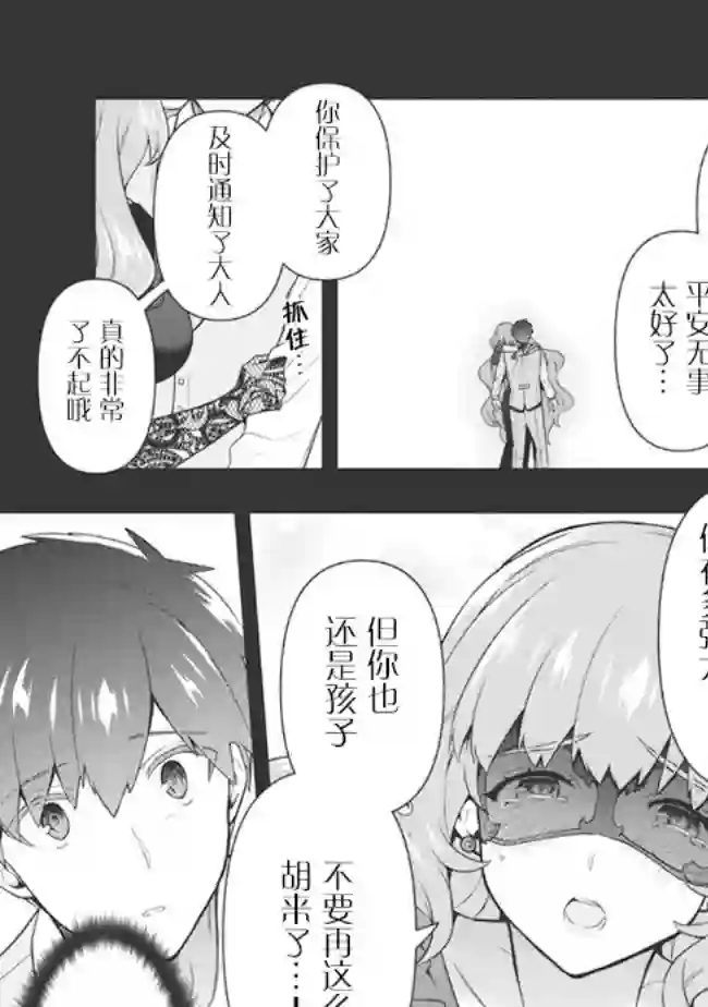 六神姬想与我谈恋爱第28话