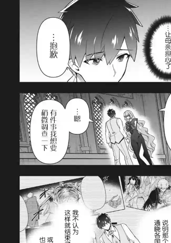 六神姬想与我谈恋爱第28话