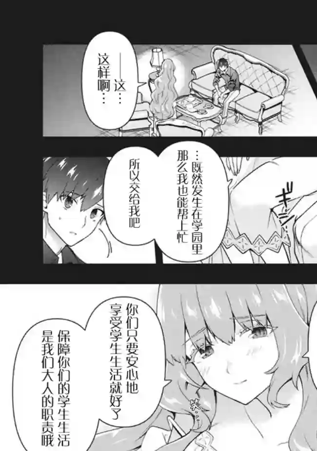 六神姬想与我谈恋爱第28话