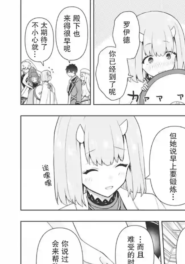 六神姬想与我谈恋爱第28话