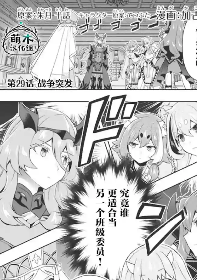 六神姬想与我谈恋爱第29话