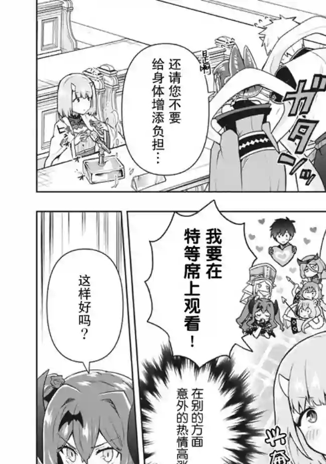 六神姬想与我谈恋爱第29话