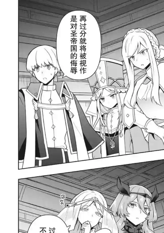 六神姬想与我谈恋爱第29话