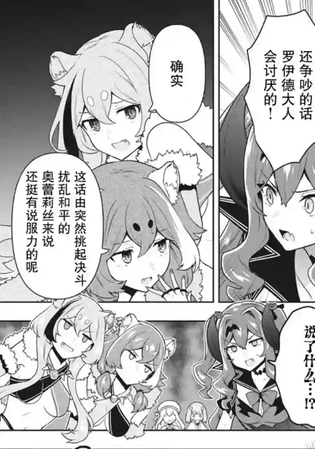 六神姬想与我谈恋爱第29话