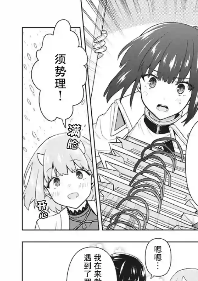 六神姬想与我谈恋爱第29话