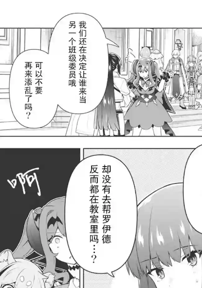 六神姬想与我谈恋爱第29话