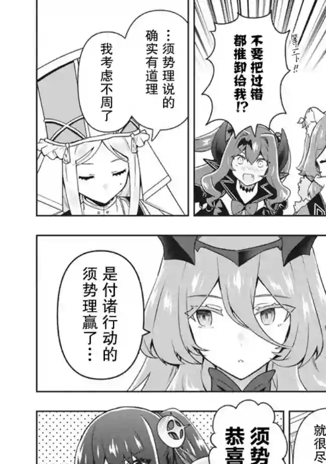 六神姬想与我谈恋爱第29话