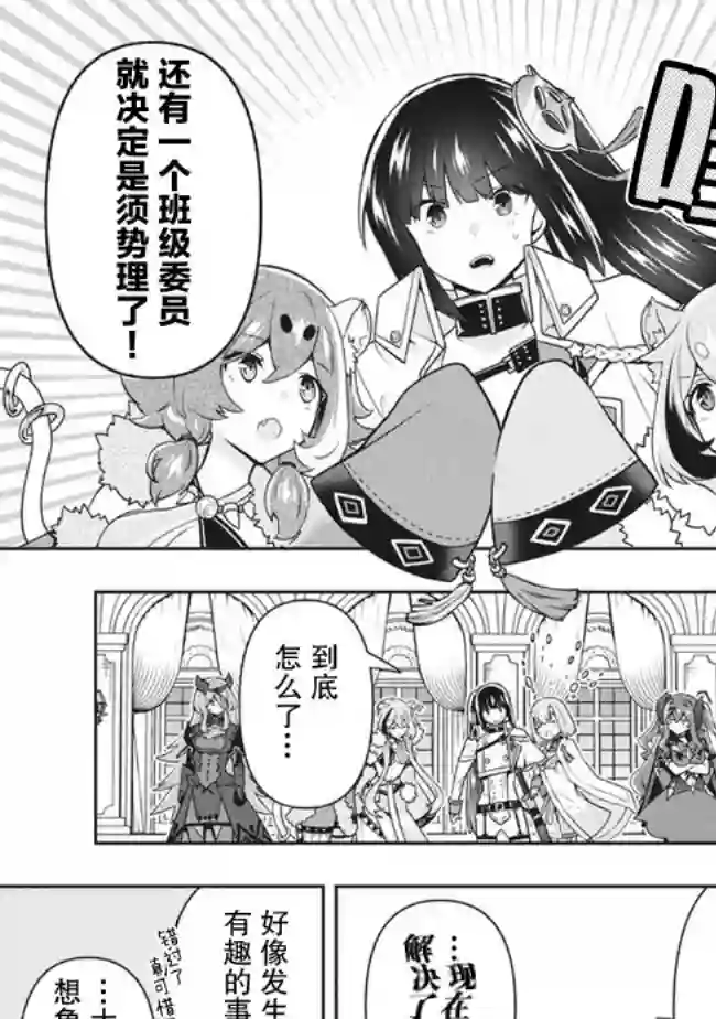 六神姬想与我谈恋爱第29话