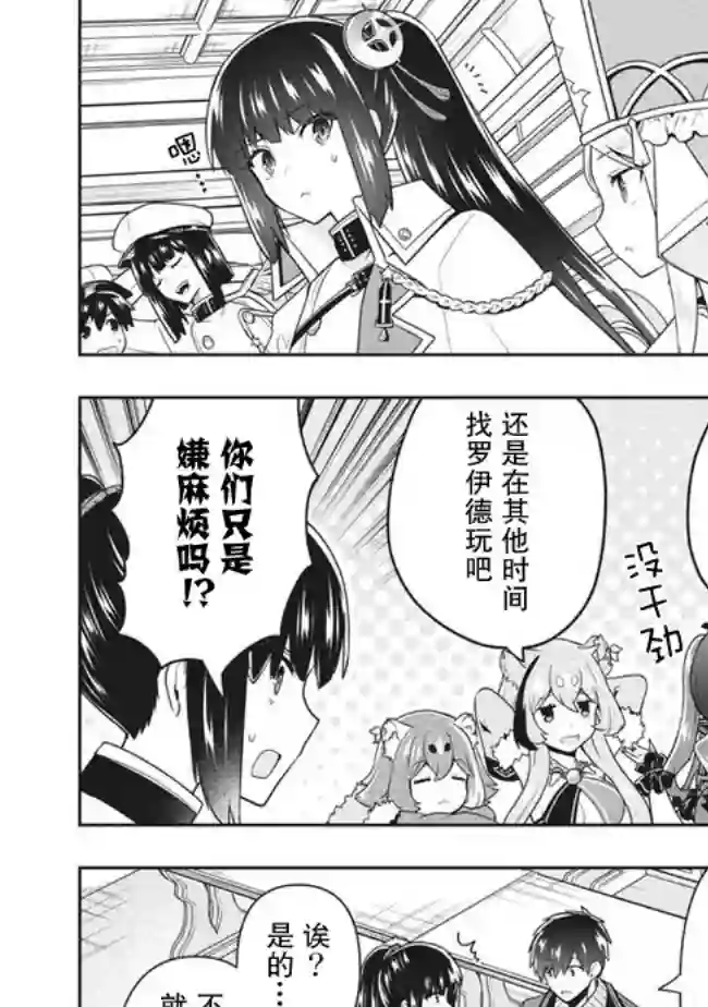 六神姬想与我谈恋爱第29话