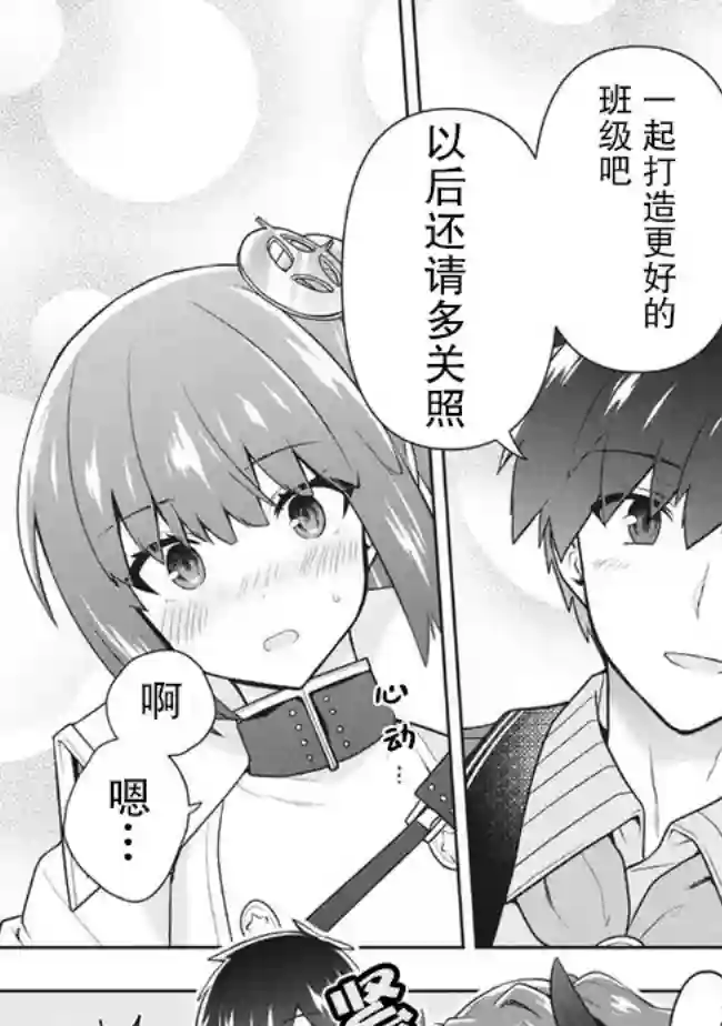 六神姬想与我谈恋爱第29话