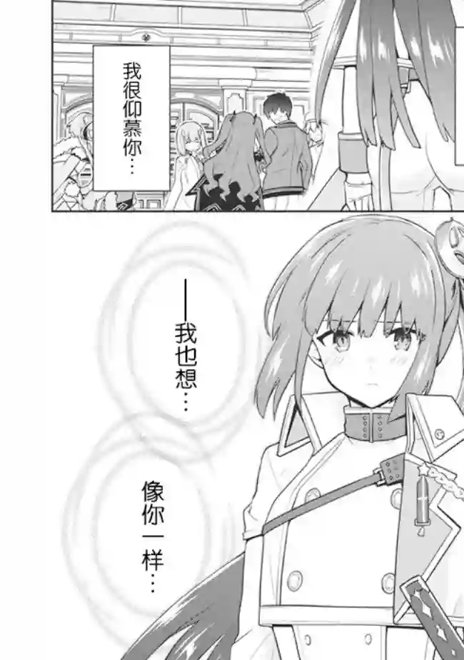 六神姬想与我谈恋爱第29话