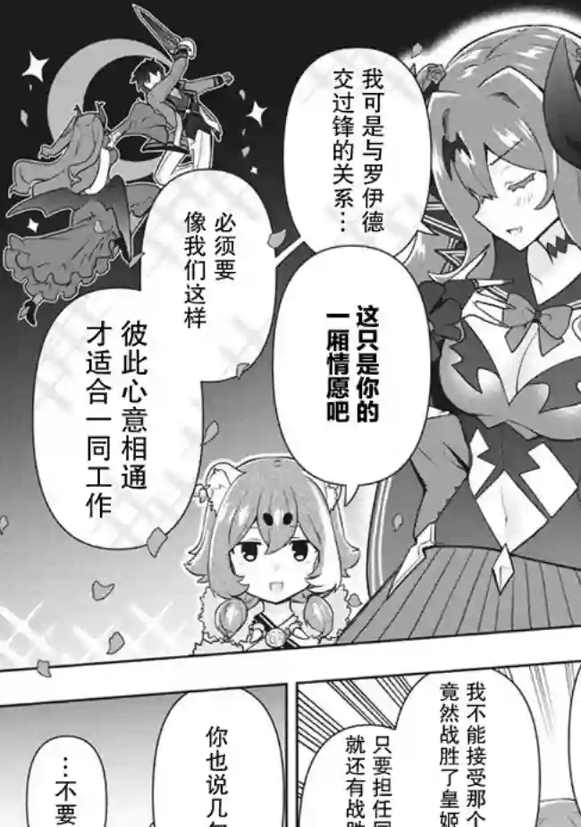 六神姬想与我谈恋爱第29话