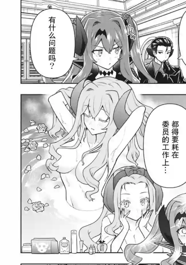 六神姬想与我谈恋爱第29话