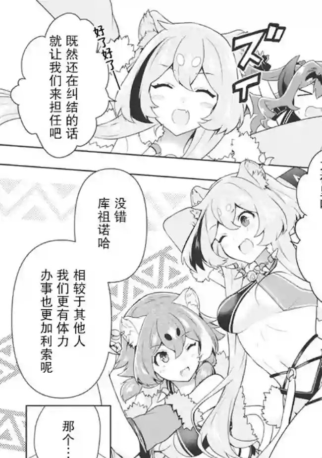 六神姬想与我谈恋爱第29话