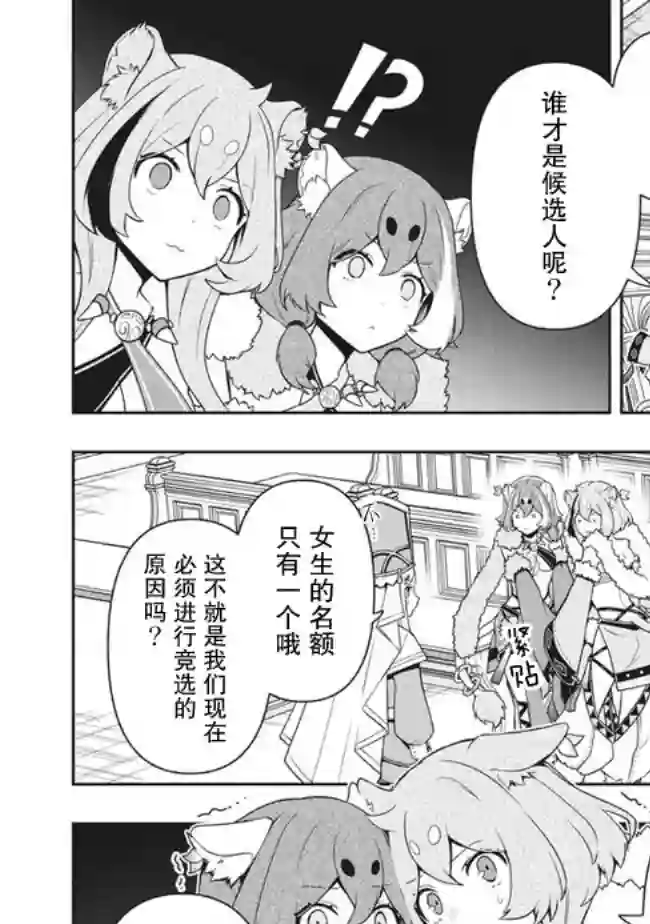 六神姬想与我谈恋爱第29话