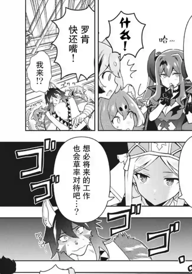 六神姬想与我谈恋爱第29话